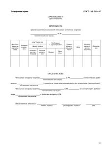 Приемо сдаточные испытания документы