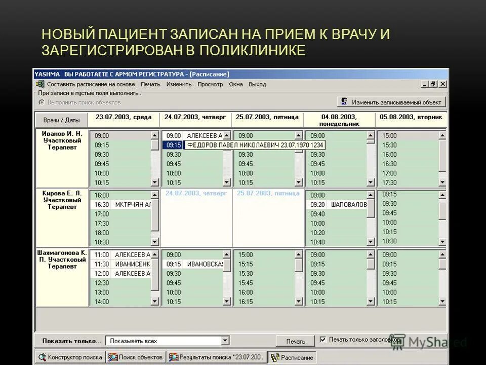 Аис поликлиника. Автоматизированная информационная система поликлиника. Информационная система поликлиники Интерфейс. АИС регистратура поликлиники.