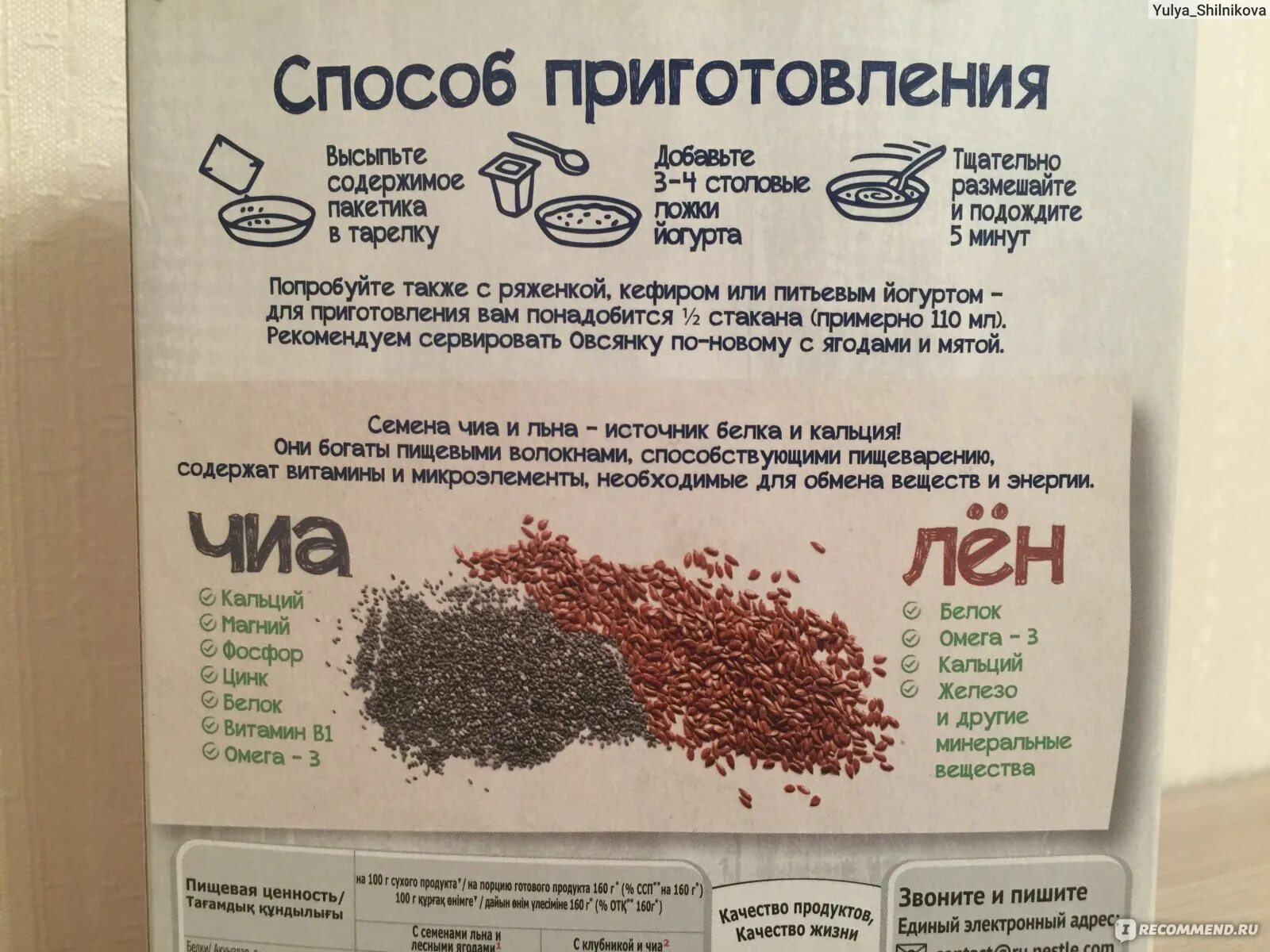 Микроэлементов семени льна. Семена чиа витамины. семена чиа какие витамины содержат. витамины в семенах льна. состав семян чиа.