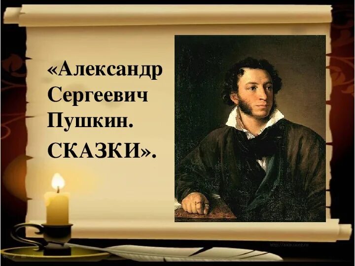 Пушкин 1 класс конспект. Тема урока пушкин. пушкин 1 класс.