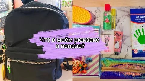 Мыло рюкзак