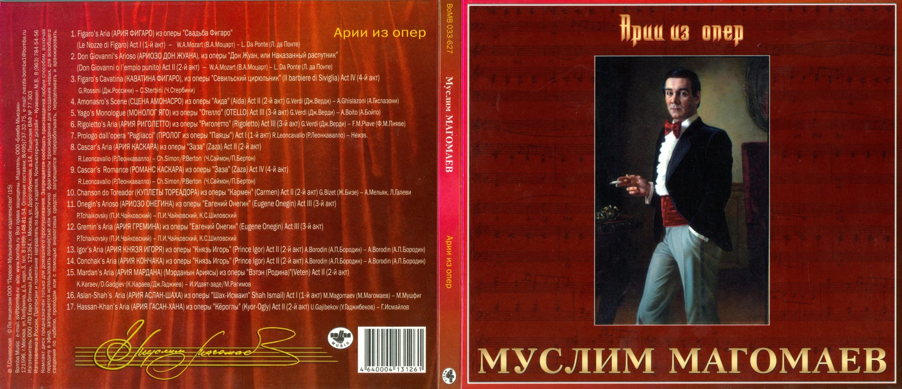 Александр майкапар органист. Арии и их композиторы. Юрий гуляев обложка. Даргомыжский портрет композитора. Н.