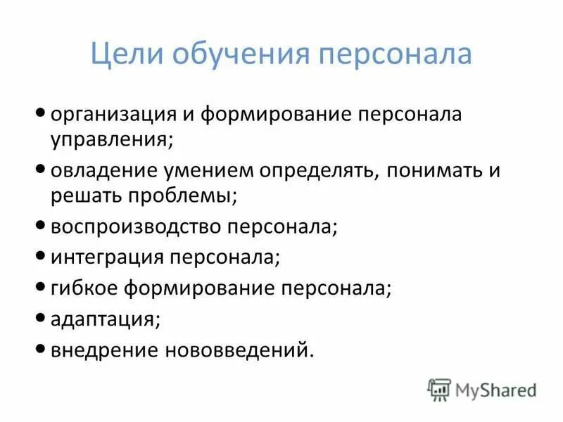 проблемы развития персонала. этапы формирования кадровой стратегии организации. актуальные проблемы менеджмента. проблемы современного менеджмента. проблемы развития персонала.