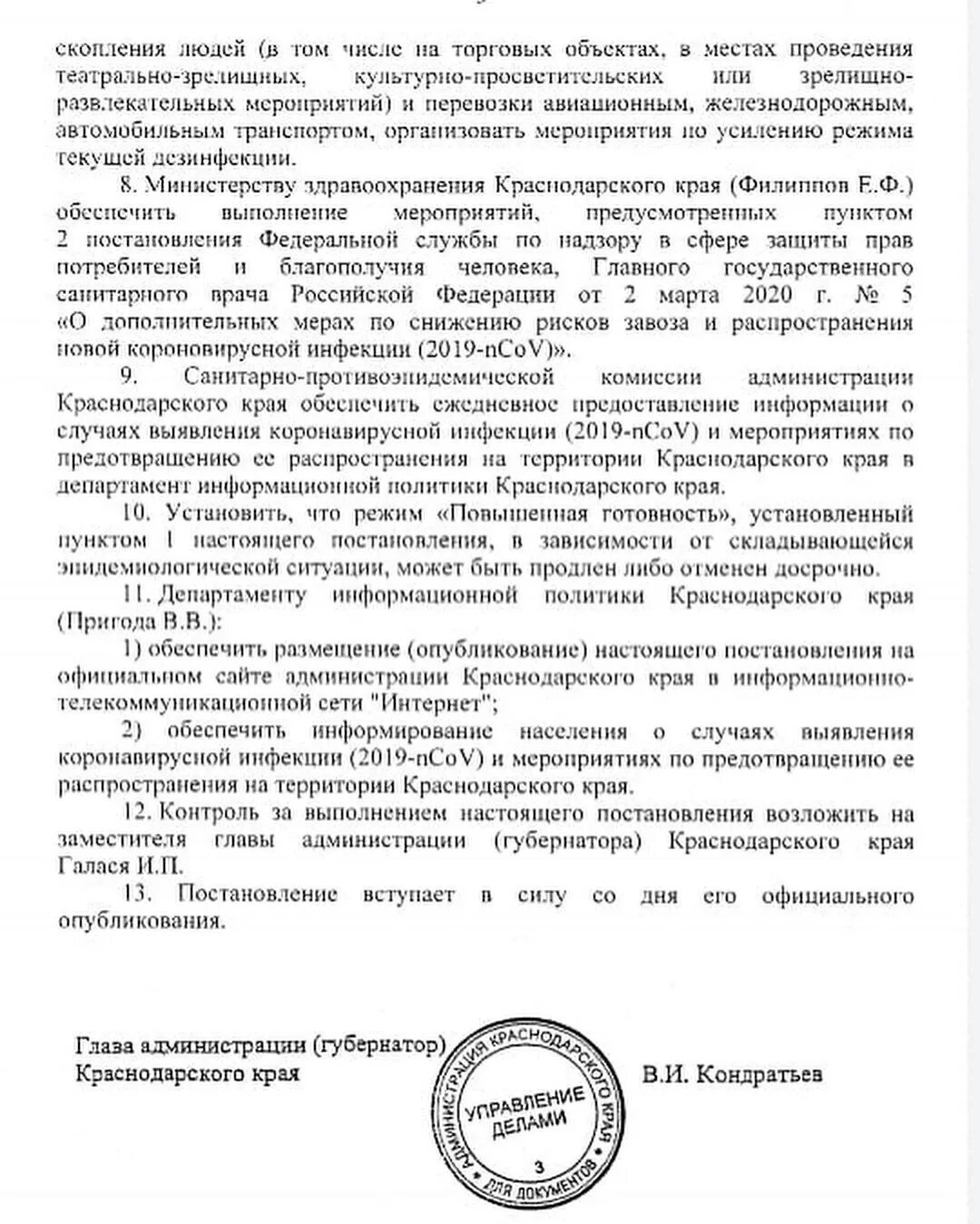 Указ губернатора Краснодарского края по коронавирусу. Постановление губернатора Краснодарского края. Распоряжение губернатора Краснодарского. Распоряжение Краснодарского края. Приказ губернатора края