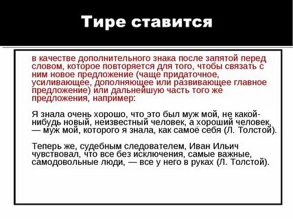 Тире перед либо