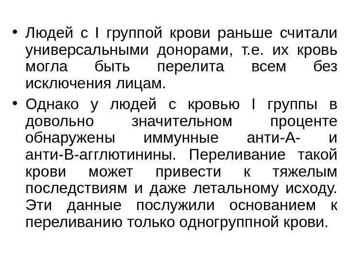 1 группа крови универсальный донор. Понятие об универсальном доноре и исключение из него. Почему люди 1 группы являются универсальными донорами.