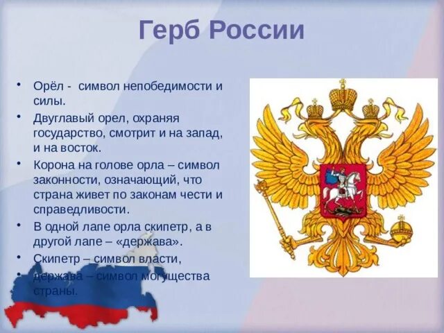 Герб России. Орел герб России. Двуглавый Орел символ России. Орел символ России. Самые необычные гербы россии и их значение