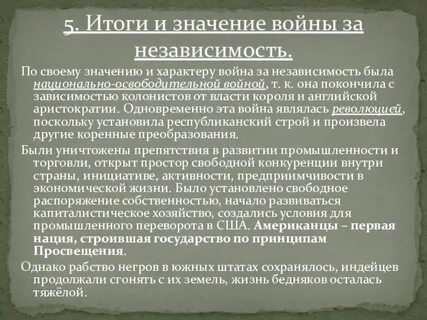 Почему войну за независимость считают революцией