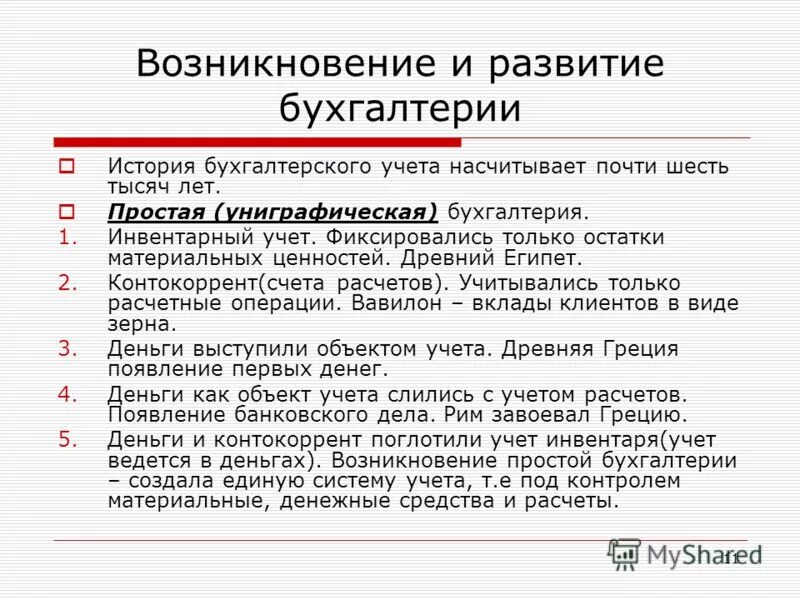 Первый уровень бухгалтерского учета