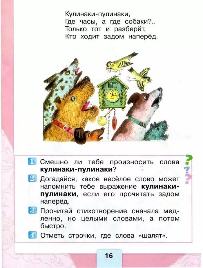 Литературное чтение первый класс первая часть учебник. Кулинаки пулинаки. Кулинаки-пулинаки стихотворение. Первый класс чтение кулинаки пулинаки. Литературное чтение 1 класс кулинаки пулинаки.