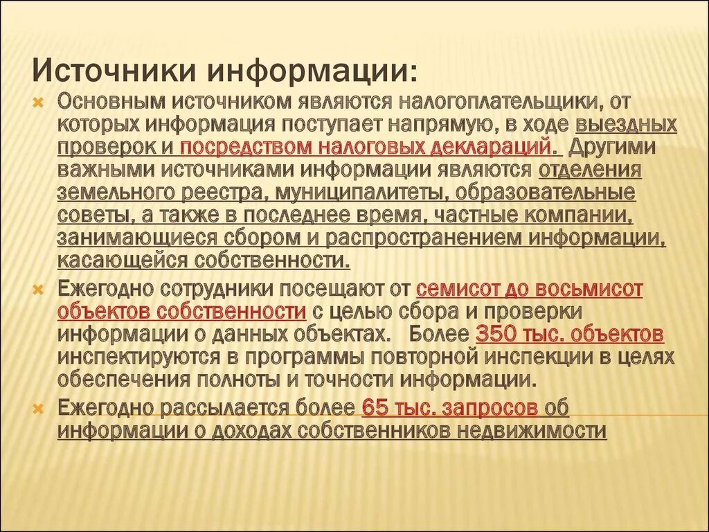 Источники информации. Первичные источники информации. Основные источники информации являются. Публичные источники информации. Информация является закрытой