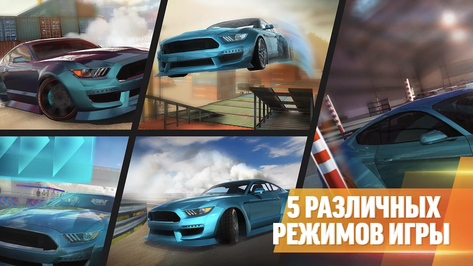 Дрифт макс мод много