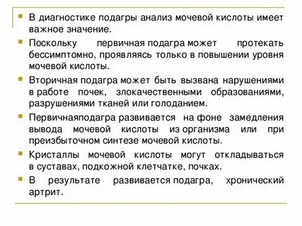 Какие анализы сдать при подагре у мужчин