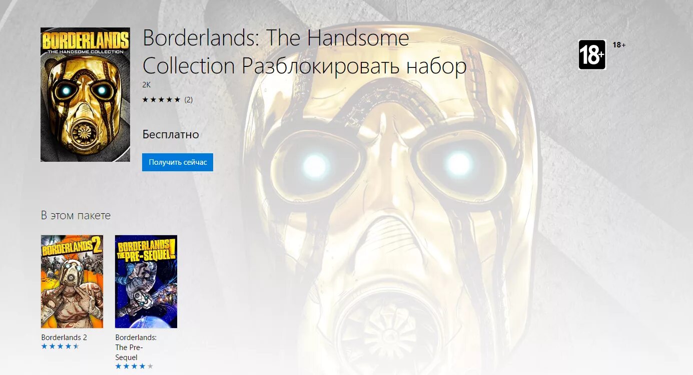 Borderlands the handsome collection Xbox. Borderlands: the handsome collection диск пс4. Borderlands handsome collection что входит. The handsome collection