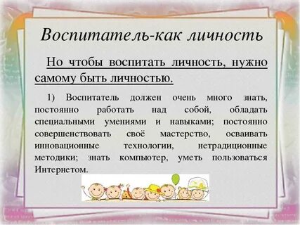 Какое образование нужно для воспитателя детского