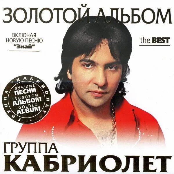 Исполнители mp3 песен. Марцинкевич и группа кабриолет.