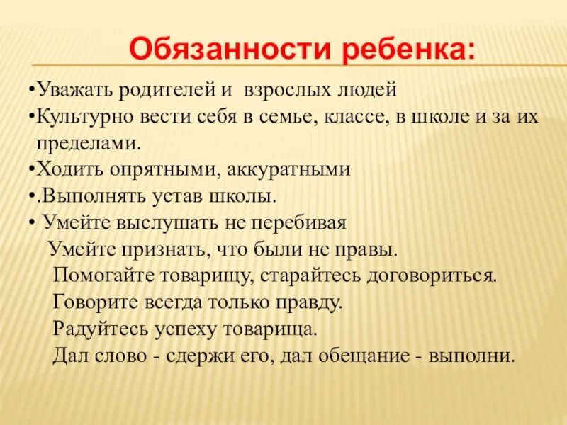 Какие обязанности есть у детей в семье