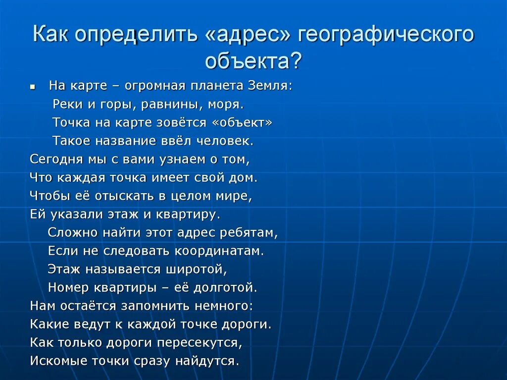 Свойства географической карты. Укажите местоположение предметов. Географические координаты населённого пункта. Географический адрес объекта это. Схема географической оболочки.