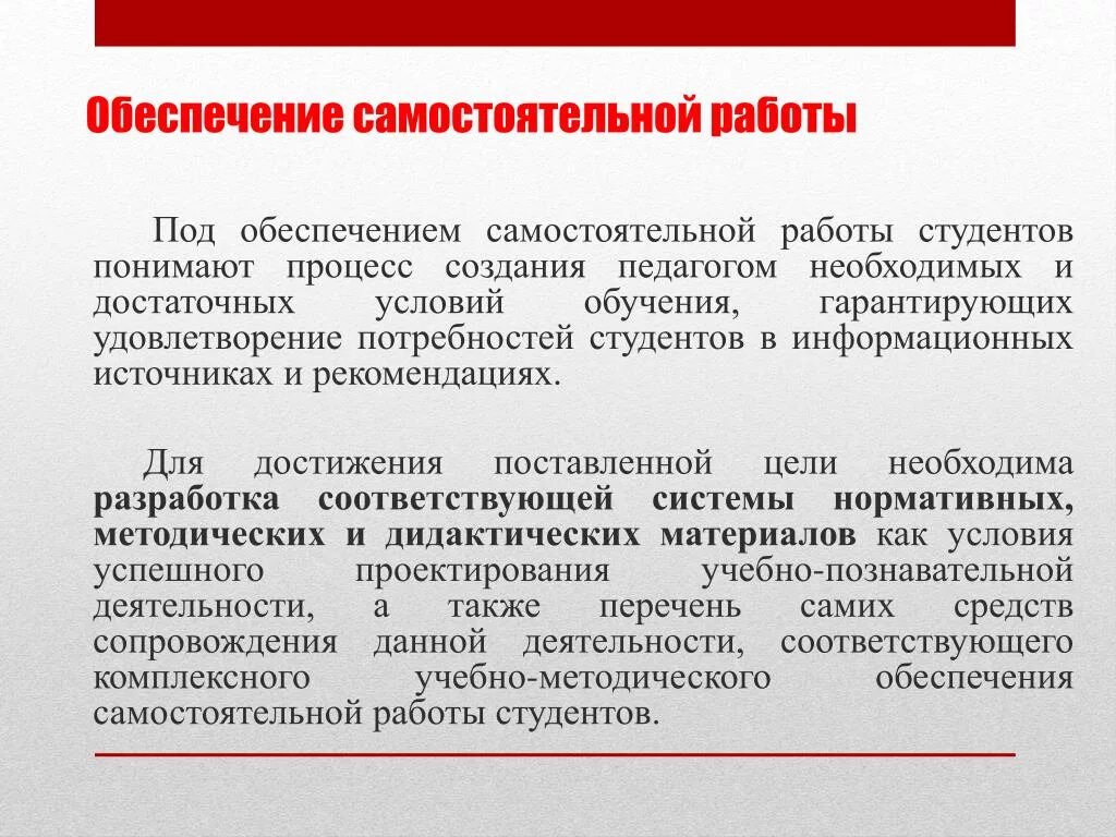 Цель самостоятельных организованы. Цель самостоятельной работы студентов. Методическая работа со студентами. Условия осуществления самостоятельной работы студентов. Цели и задачи самостоятельной работы студентов.