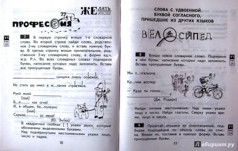 Байкова русский язык печатная тетрадь 4 класс. Тетрадь по русскому языку 4 класс. Впиши новое словарное слово подчеркни в нем буквы написание. Рабочая тетрадь по русскому языку 1 класс Байкова. Впиши новое словарное слово поставив его.