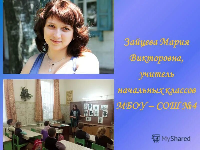 учителя гимназии г кизляр. учителя младших классов девятой школы. учитель учитель ольга сергеевна. шомина медведевская гимназия. педагогический коллектив школы.