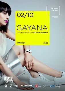 Индиго gayana