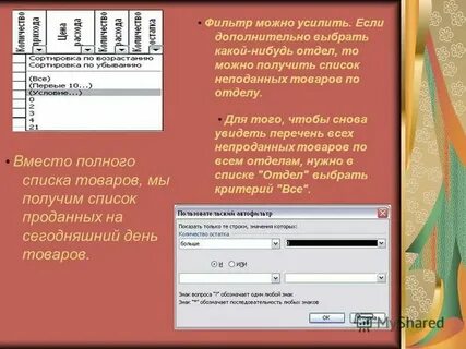 Фильтрация и выборка