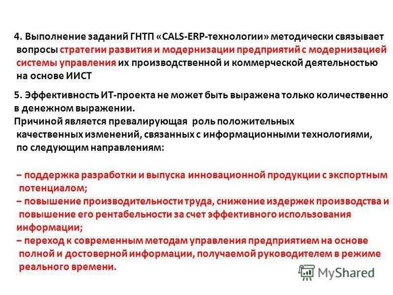 Приоритеты научно-технологического развития. Получение полисульфидов щелочных металлов. Государственной научно технической программы. Программы технологического развития. Гос научно техническая программа это.