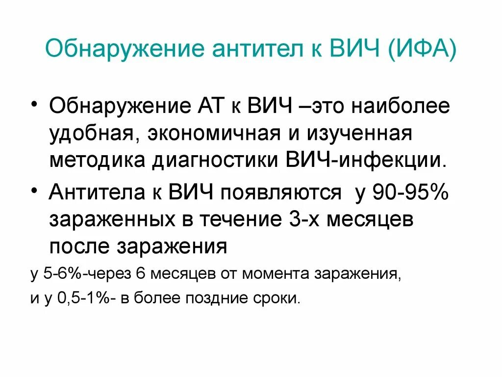 Тест на антитела вич. Антитела к ВИЧ. Антитела к ВИЧ появляются. ИФА на антитела к ВИЧ. Выявление антител ВИЧ.