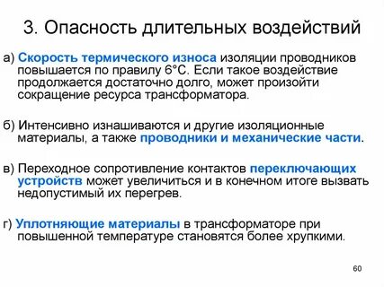 Чем опасно длительное