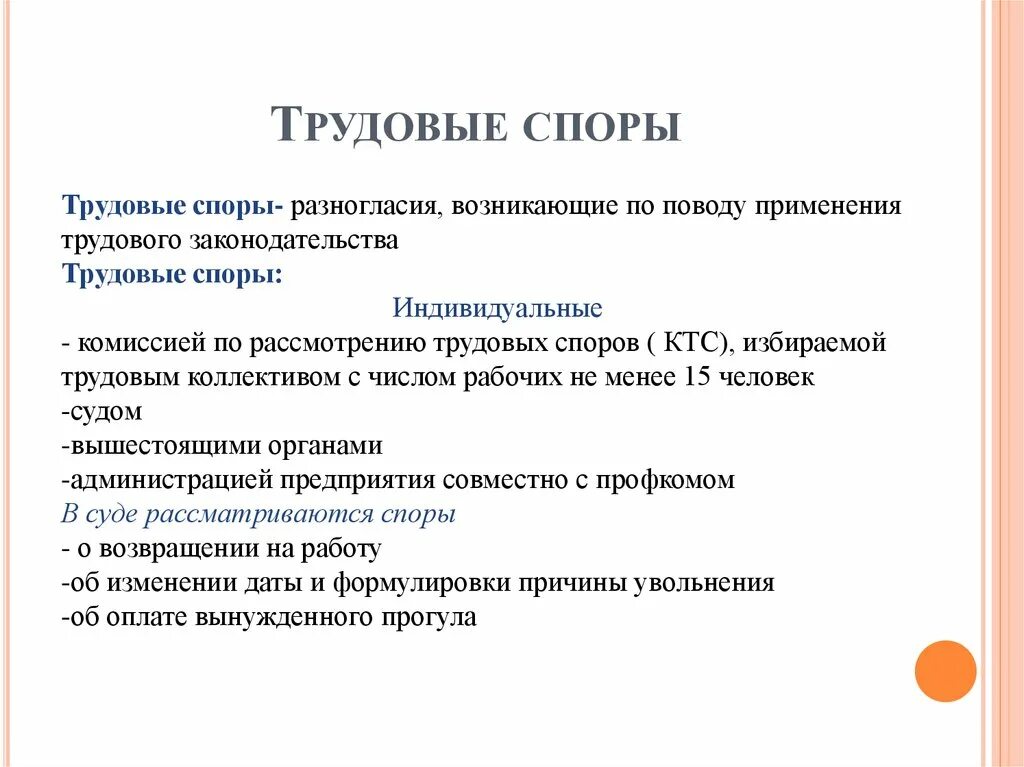 Сайт трудовых споров. Трудовые споры. Трудовые споры кроссворд. Статистика трудовые споры в медицине. Трудовые споры это разногласия возникающие по поводу ответ на тест.