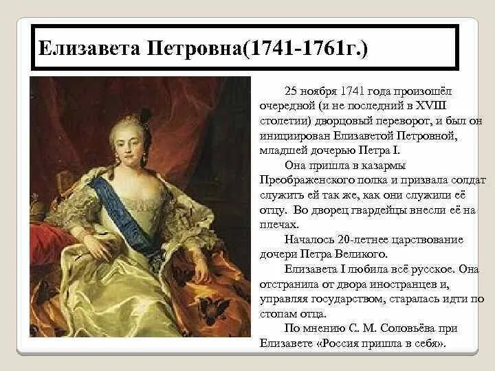 Переворот елизаветы петровны. Переворот елизаветы петровны. Переворот 1741 года воцарение елизаветы петровны. Переворот елизаветы петровны. Переворот елизаветы петровны 1741 г.