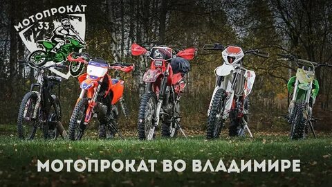 Мотопрокат