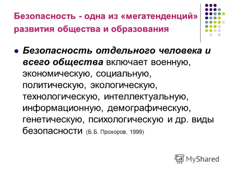 Идея включающего общества. Идея включающего общества
