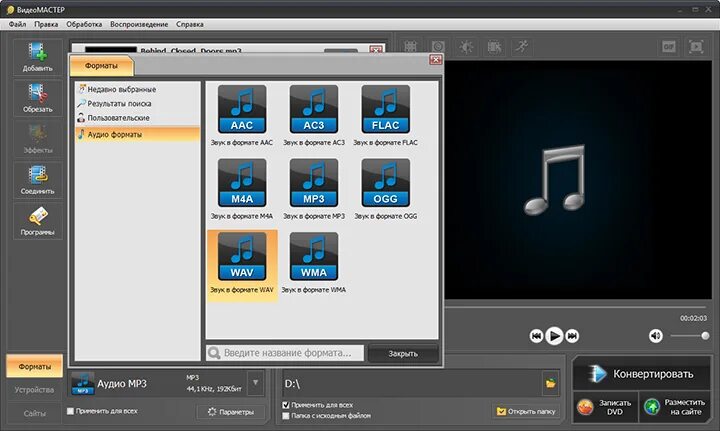 Программы для извлечения звука. Конвертировать видео в звук. WAV аудио Формат. Конвертирование форматов аудиофайлов. Формат мр3 перевести