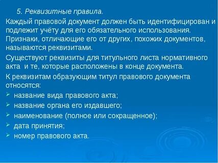 Документ правового характера определение