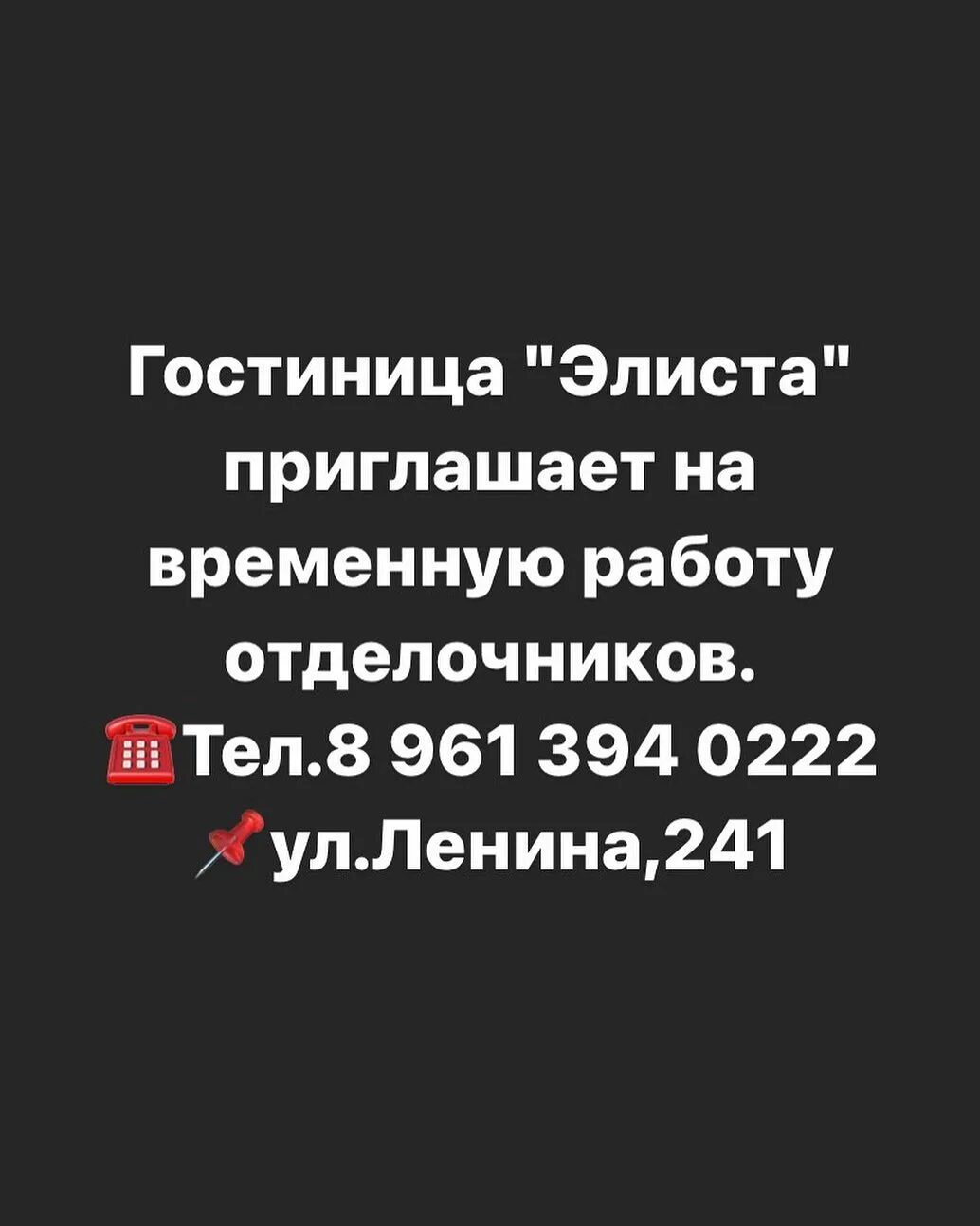 Объявления калмыкия. Работа 08 в элисте свежие. Работа 08 элиста. Ленина 243 элиста билайн. Работа 08 элиста.