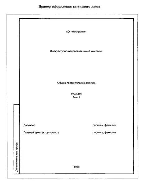 Титульный лист проектной документации. Титульный лист рабочей документации. Пример титульного листа проекта.