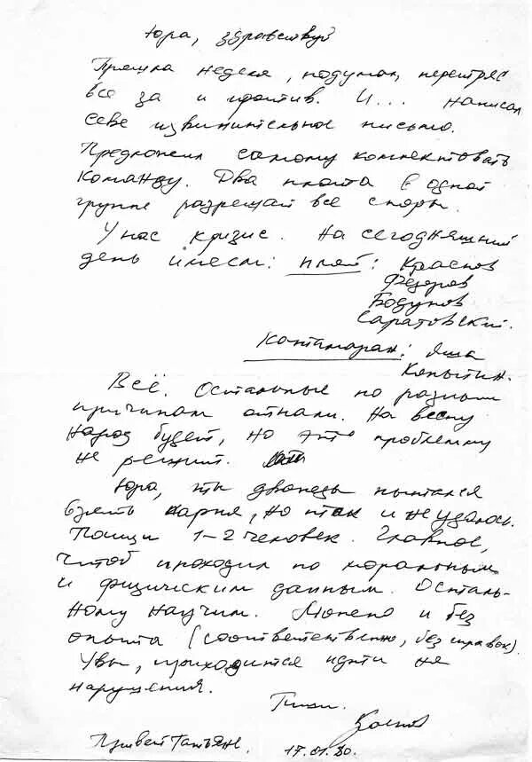 Письмо другу в отпуске. Письмо другу поход в кино. письмо другу о походе на выставку. письмо другу тема поход в кино. письмо другу о походе в цирк.