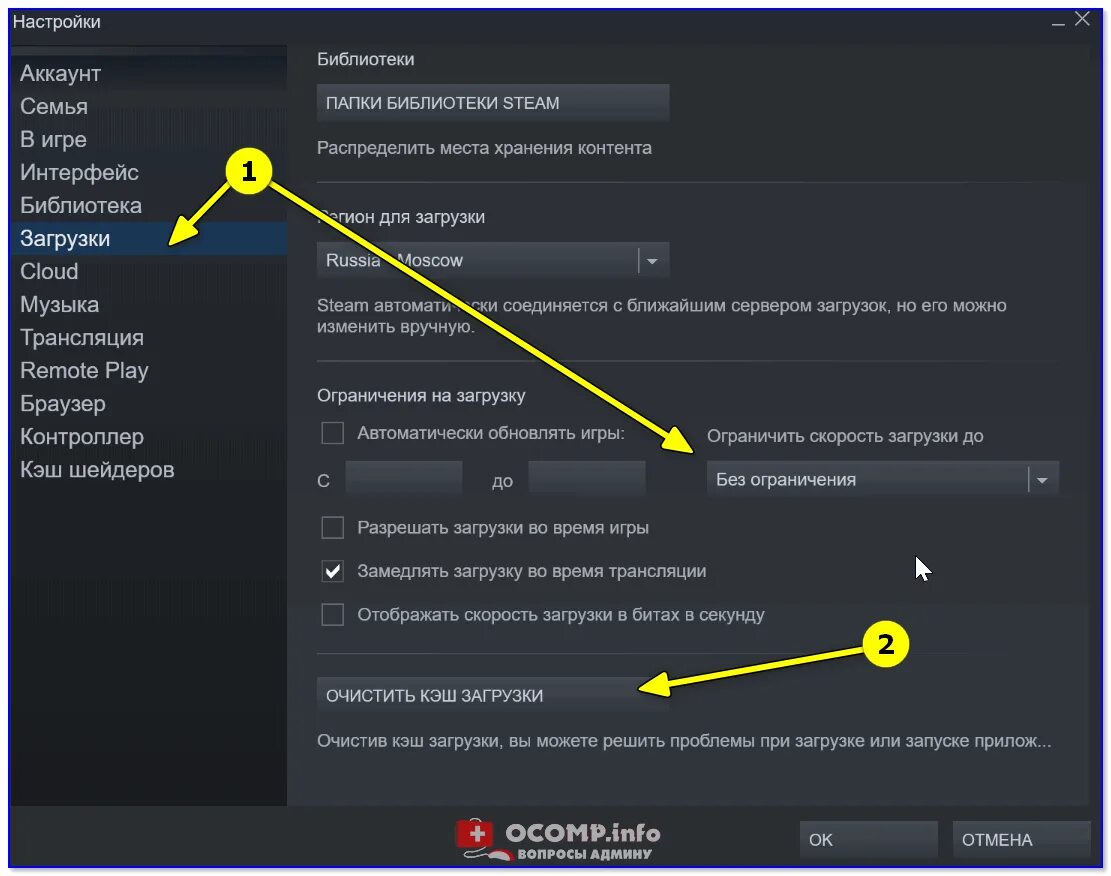Стим кэш игры. Стим ограничение скорости загрузки. Скорость загрузки в стиме. Стим настройки загрузки. Как увеличить скорость загрузки.