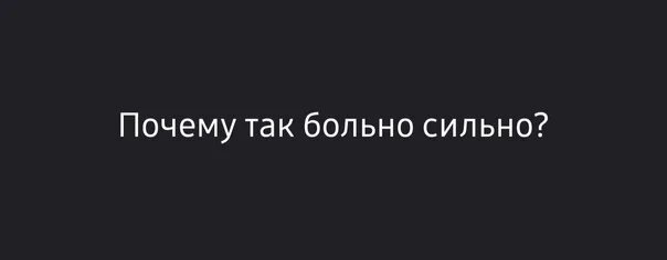 Чувство эндорфина песня. Просто выброс эндорфина. Если это чувство просто выброс эндорфина. Песня если это чувство просто выброс эндорфина. Если это чувство просто выброс эндорфина картинки.