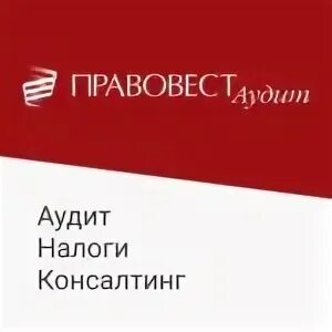 Правовест аудит