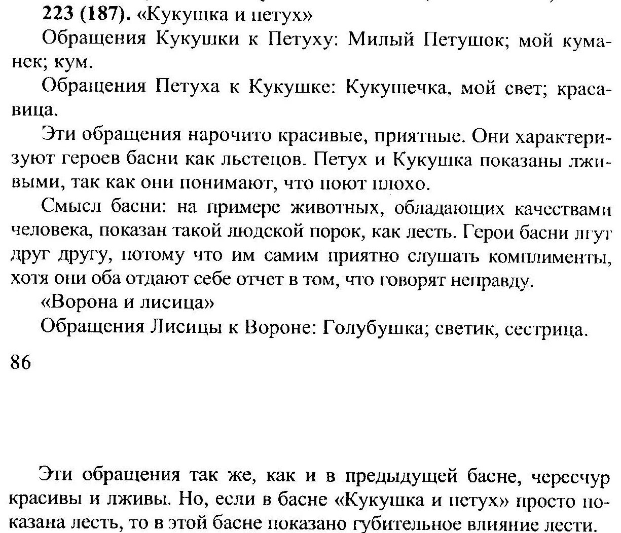 Русский язык 8 класс разумовская упражнение 223. Русский язык 8 класс разумовская упражнение 223. Русский язык 4 класс упражнение 223. Русский язык 8 класс разумовская упражнение 223. Русский язык 8 класс ладыженская упражнение 331.