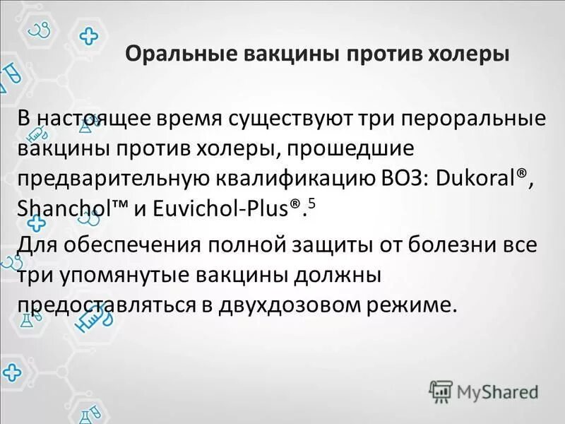 Вакцина против холеры