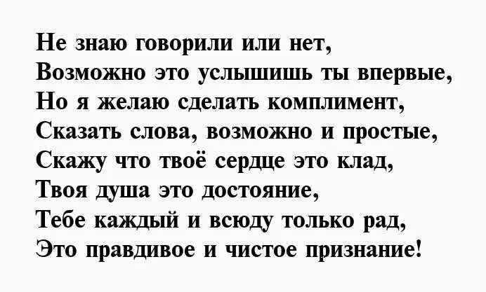 Комплименты женщине одним словом. Стихи девушке о ее красоте. Стихи девушке о её красоте своими словами. Комплименты женщине. Комплименты девушке в стихах.