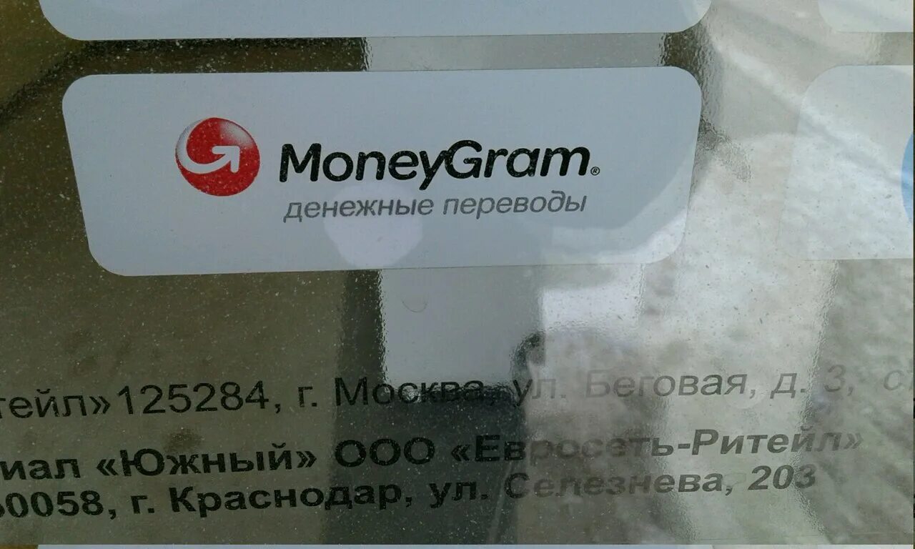 Moneygram комиссия. Перевод moneygram. Денежные переводы логотип. Маниграмм денежные переводы. Международные денежные переводы.