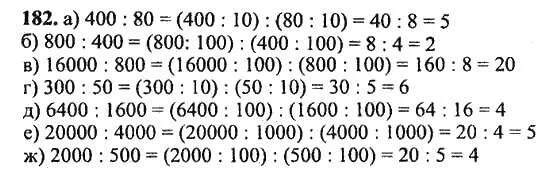 Математика 5 класса м никольского. Математика 5 класс номер 182. Математика 5 класс стр 53 номер 182. Математика 5 класс 1 часть страница 53 номер 182.