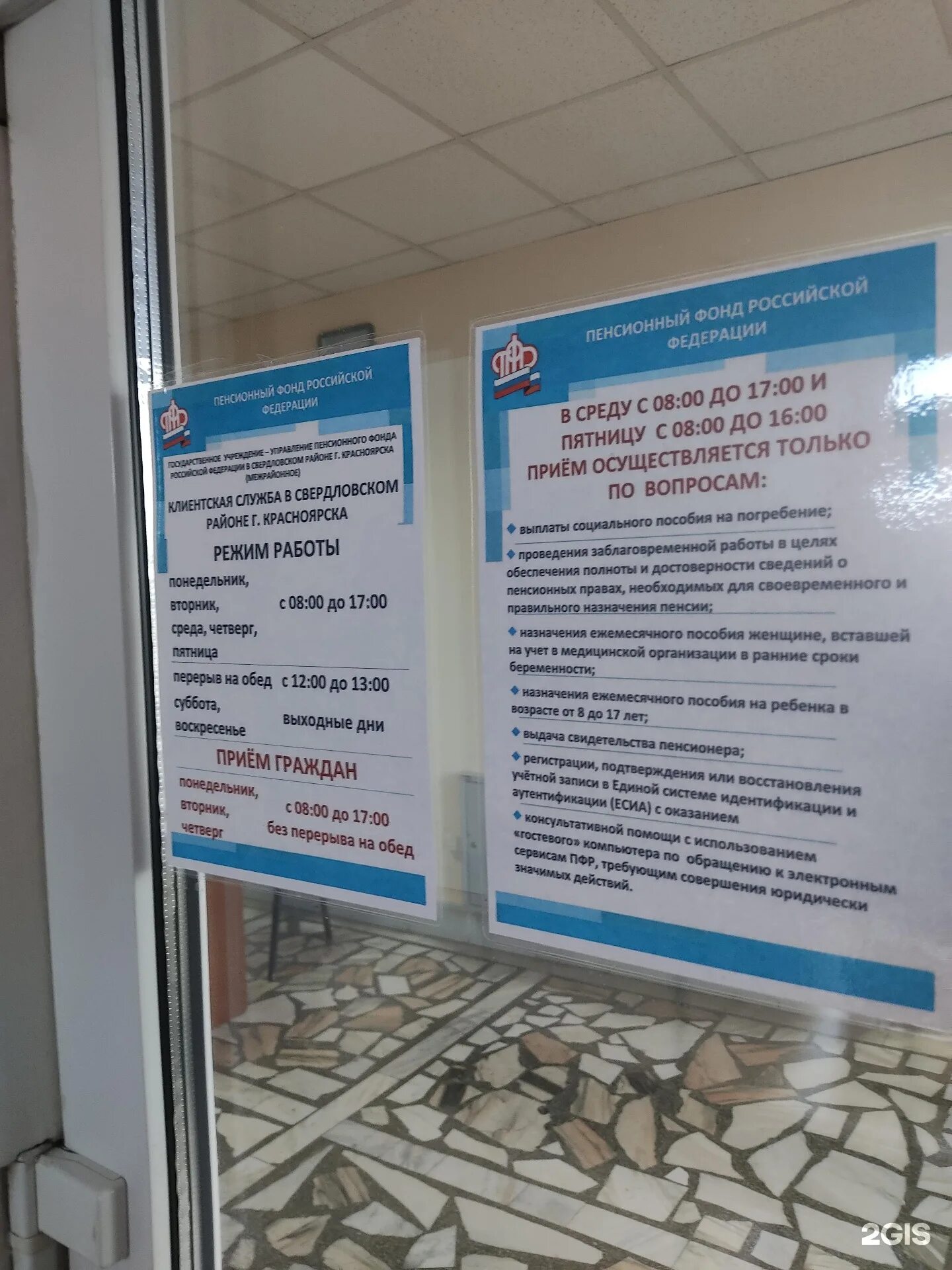 Вайнера 26 екатеринбург пенсионный фонд. Пенсионный фонд горького 18,. Комсомольский проспект 71. Клиентская служба пфр ленинского района красноярск. Управление пенсионного фонда в свердловском районе.