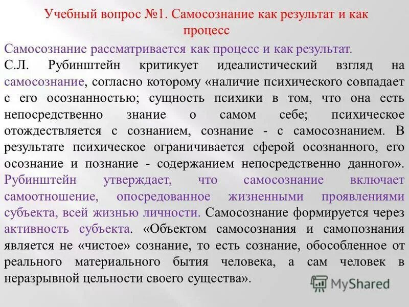 Как формируется самосознание. Как формируется самосознание. Как формируется самосознание. Этапы становления самосознания. Последовательность формирования личности.