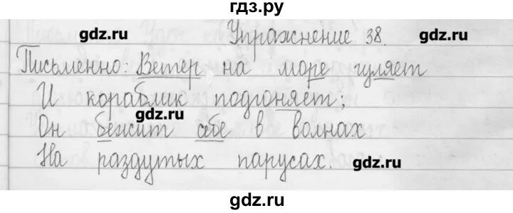 Русский язык упражнение 38. Русский язык упражнения 38 3 класса решения. Гдз по русскому языку 3 класс Никишкова. Гдз по русскому языку 3 класс 2 часть упражнения 38. С 38 упр 3